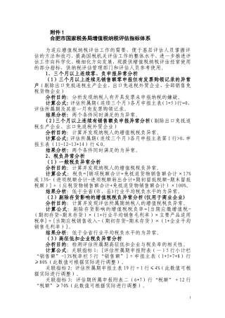 国税局增值税纳税评估指标体系