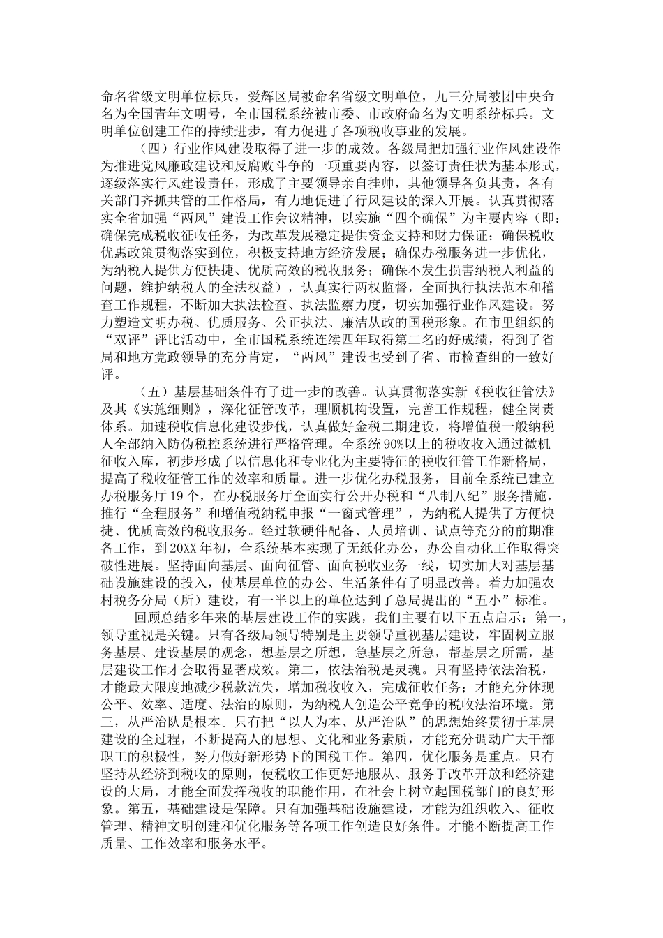 国税局长在全市国税系统基层建设工作会议上的讲话-领导讲话模板_第2页