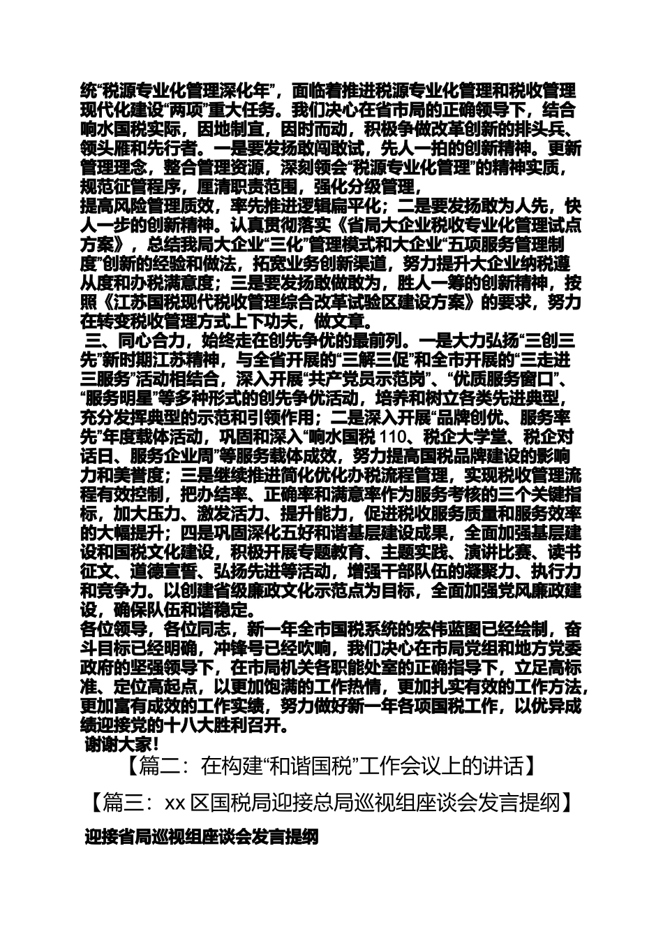 国税局座谈会发言稿_第2页