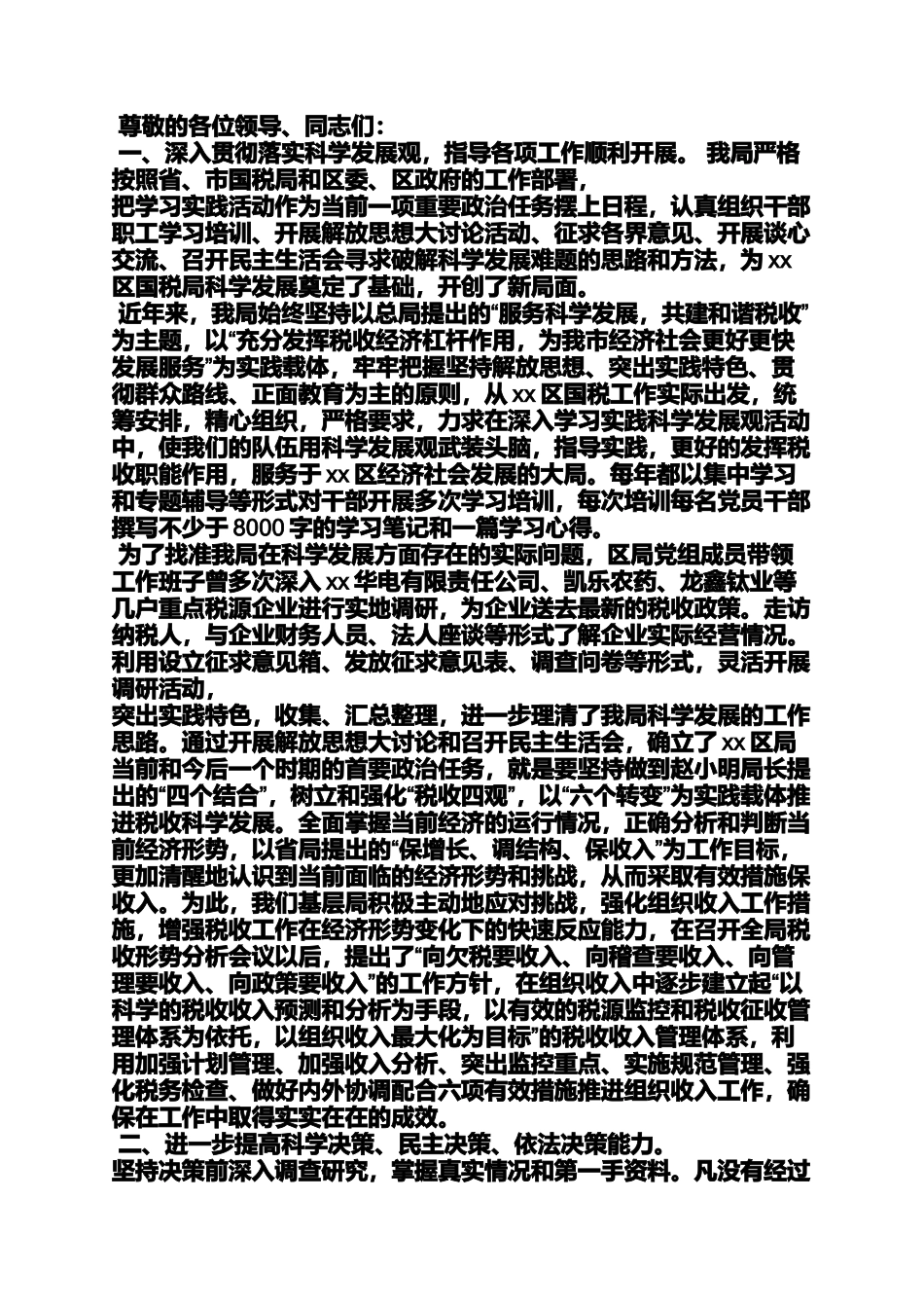 国税局座谈会发言稿_第3页