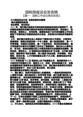 国税局座谈会发言稿