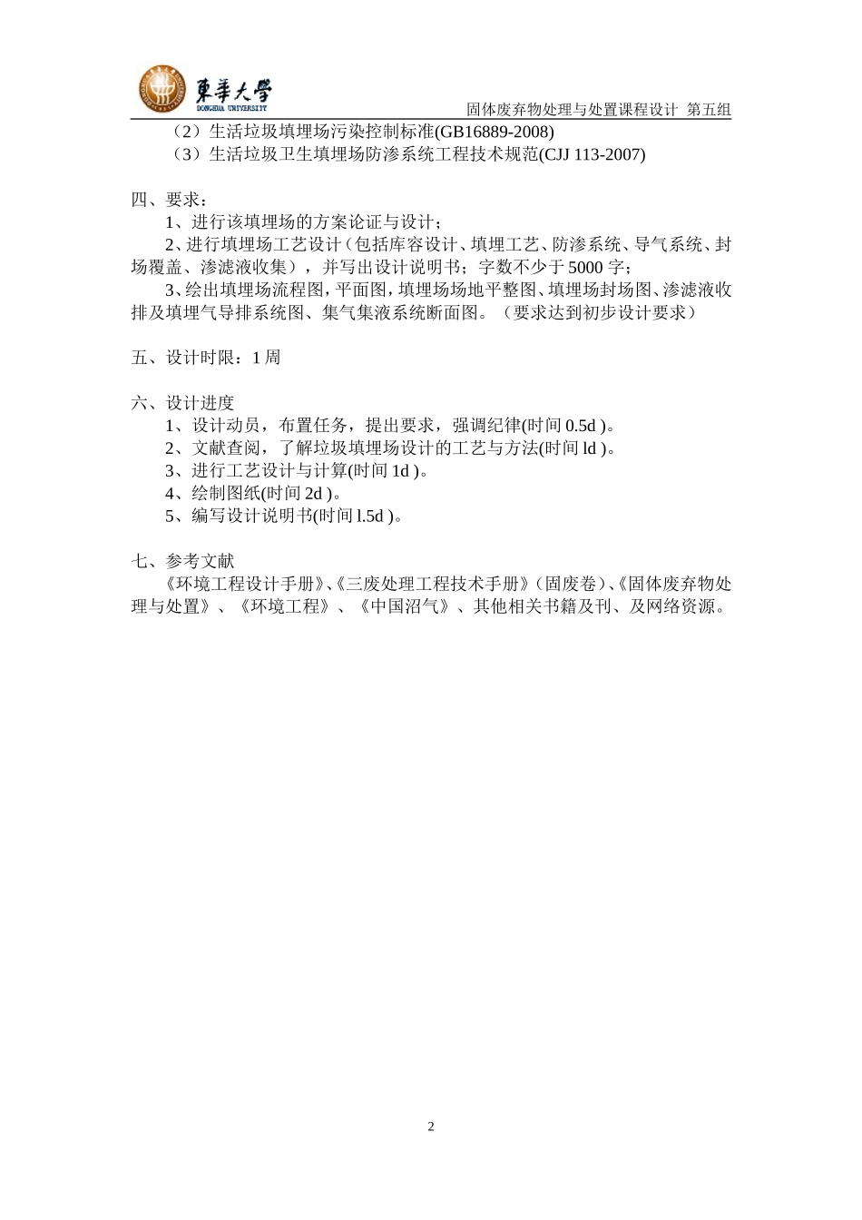 固体废弃物处理与处置课程设计_第2页