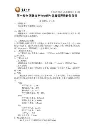 固体废弃物处理与处置课程设计