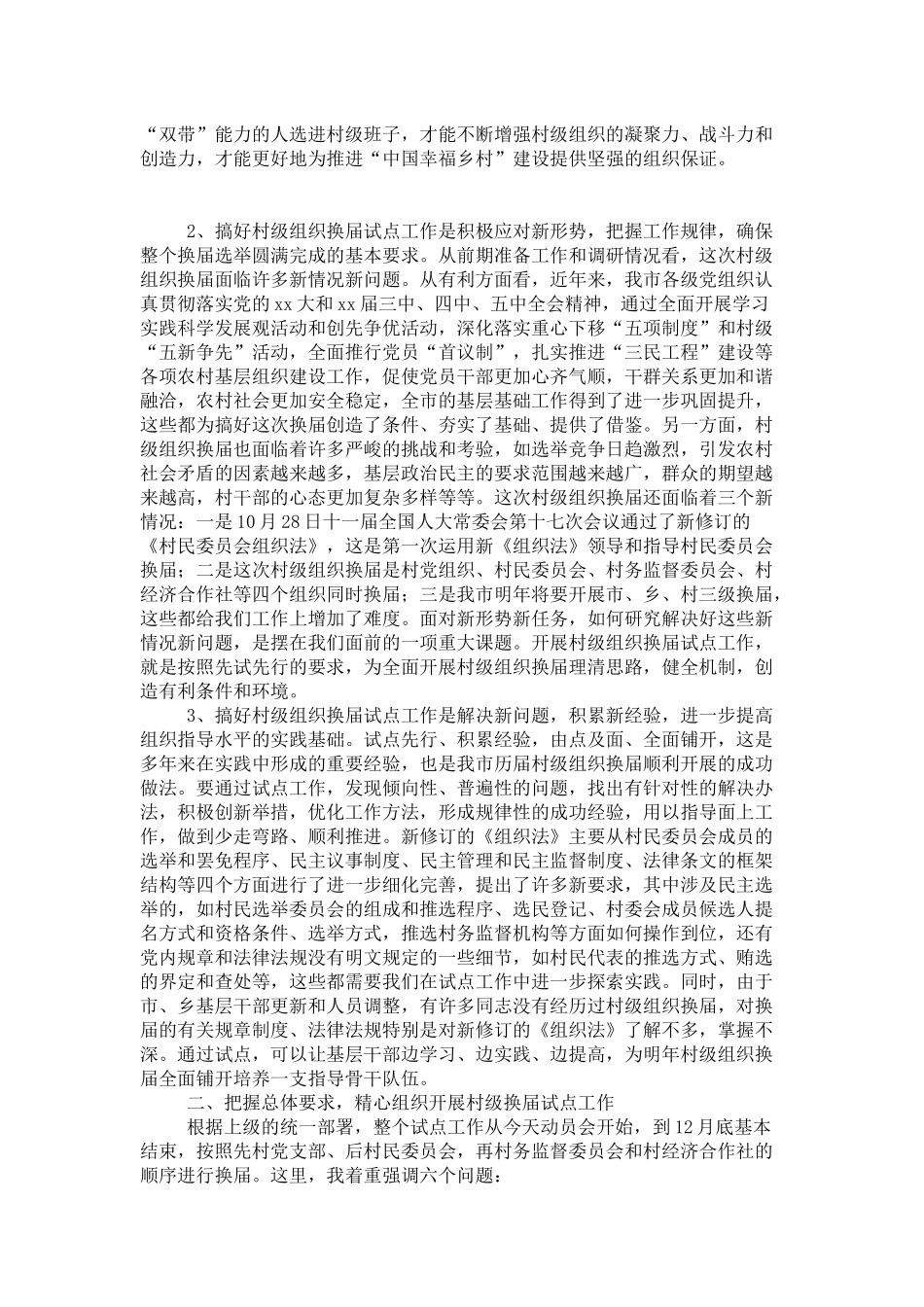 国税试点动员会讲话-领导讲话模板_第2页