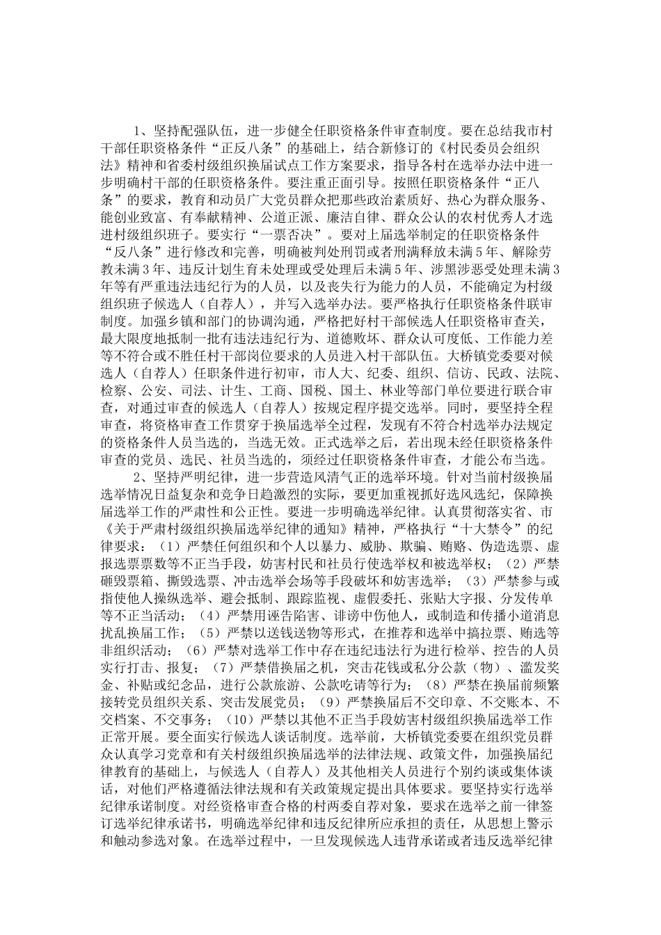 国税试点动员会讲话-领导讲话模板_第3页