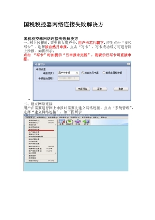 国税税控器网络连接失败解决方案