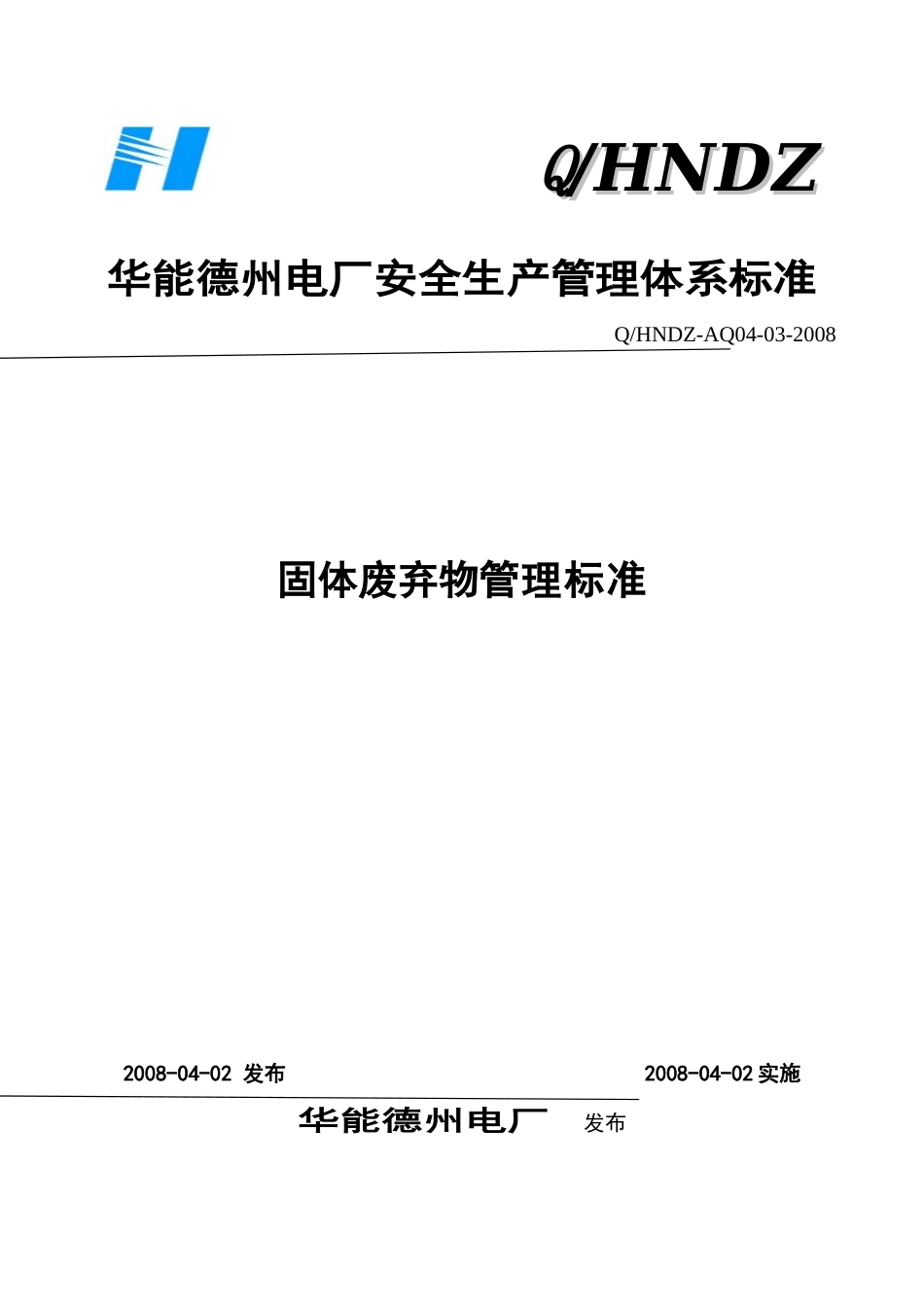 固体废弃物管理标准-_第1页