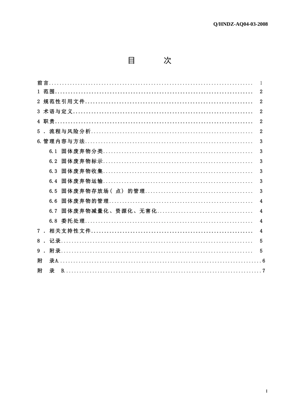 固体废弃物管理标准-_第2页