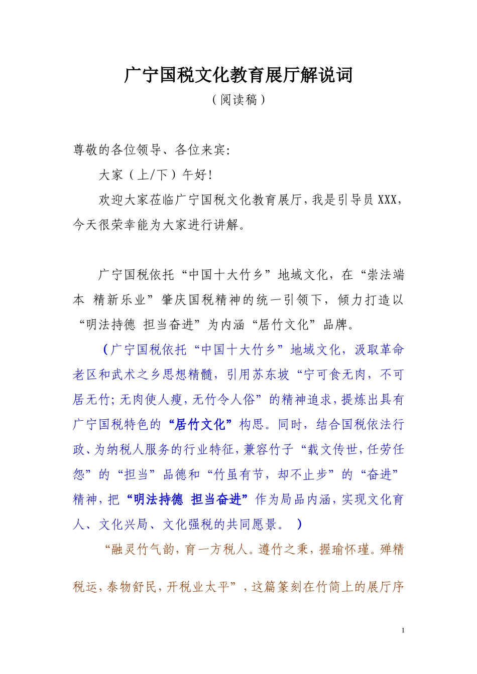 国税文化教育展厅解说词(阅读稿)_第1页