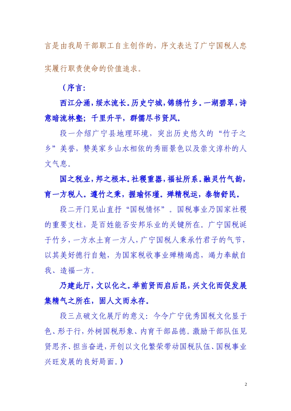 国税文化教育展厅解说词(阅读稿)_第2页