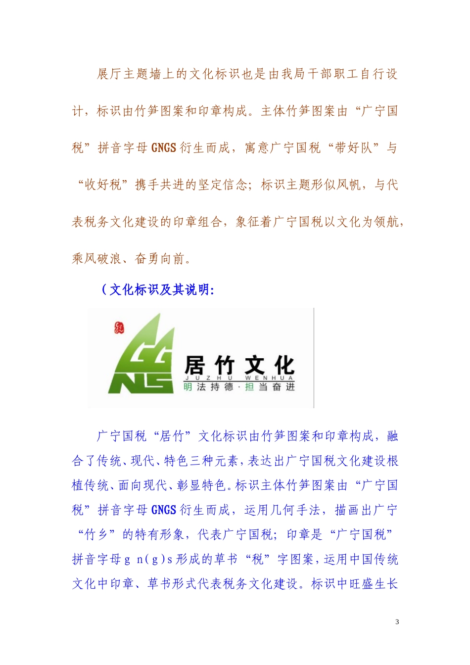 国税文化教育展厅解说词(阅读稿)_第3页
