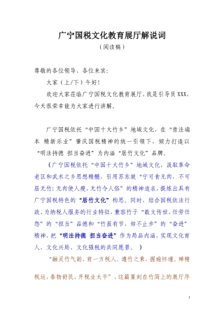 国税文化教育展厅解说词(阅读稿)