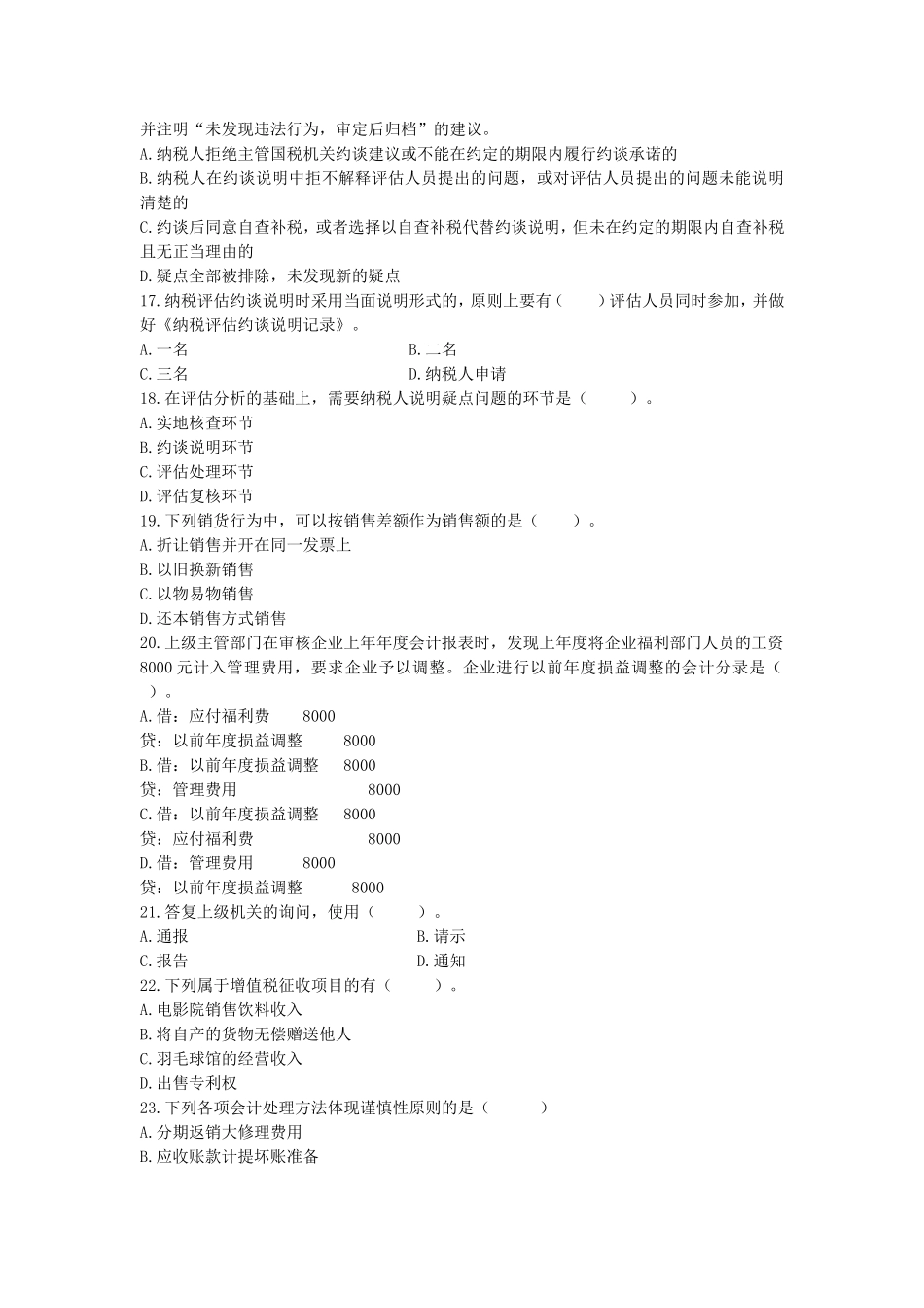 国税系统2012年岗位技能考试试题及参考答案(税源管理)_第3页