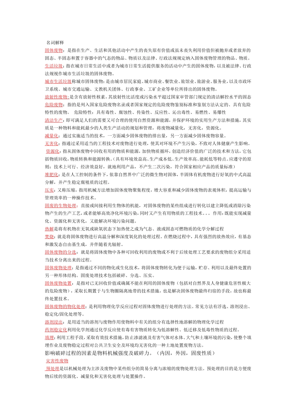 固体废物处理答案、考试重点_第1页