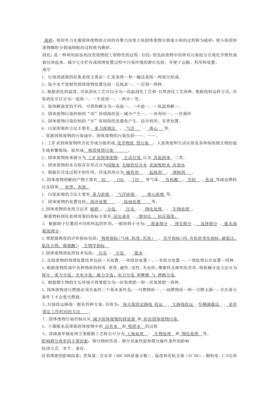 固体废物处理答案、考试重点_第2页