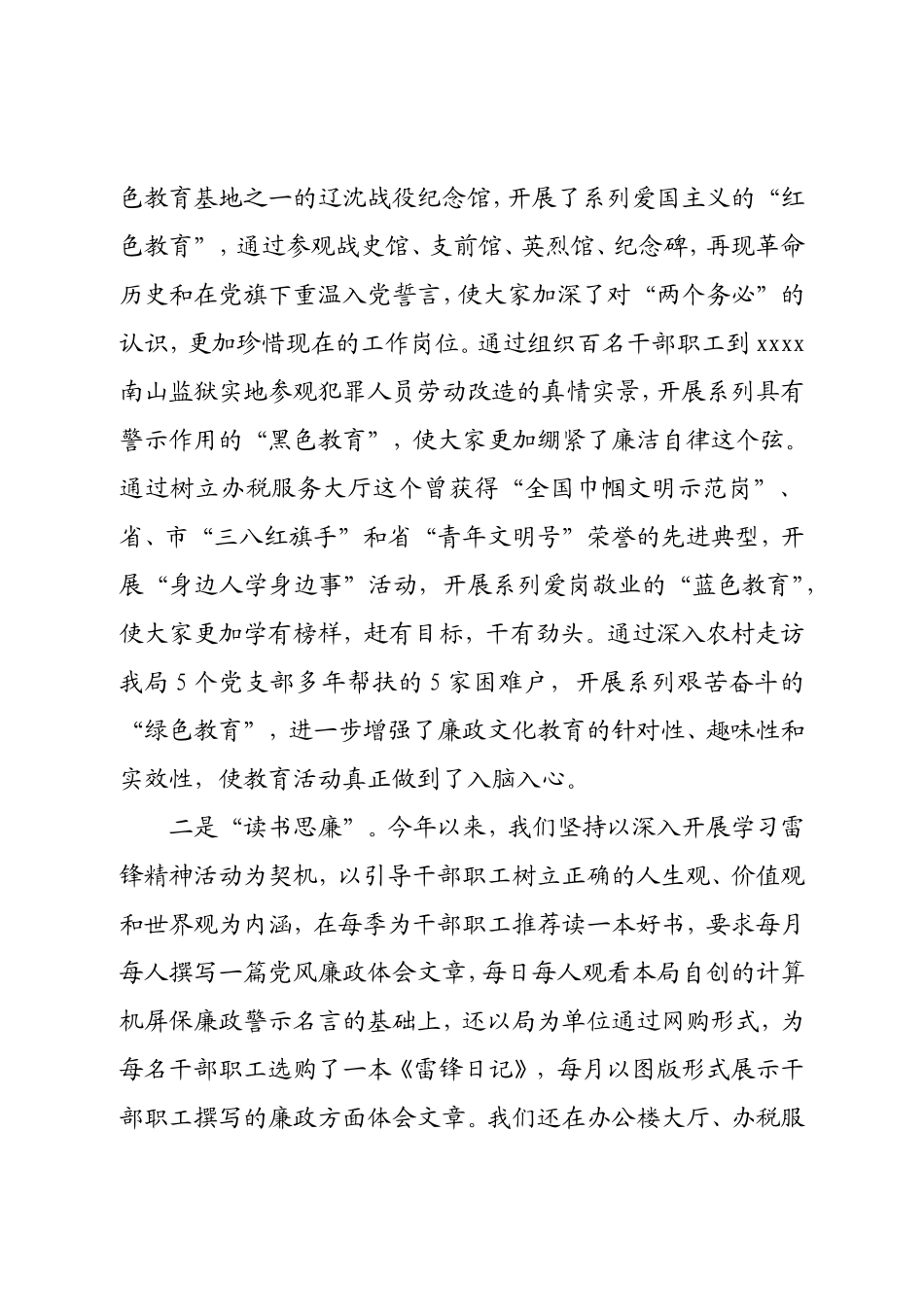 国税系统廉政文化建设经验材料_第2页