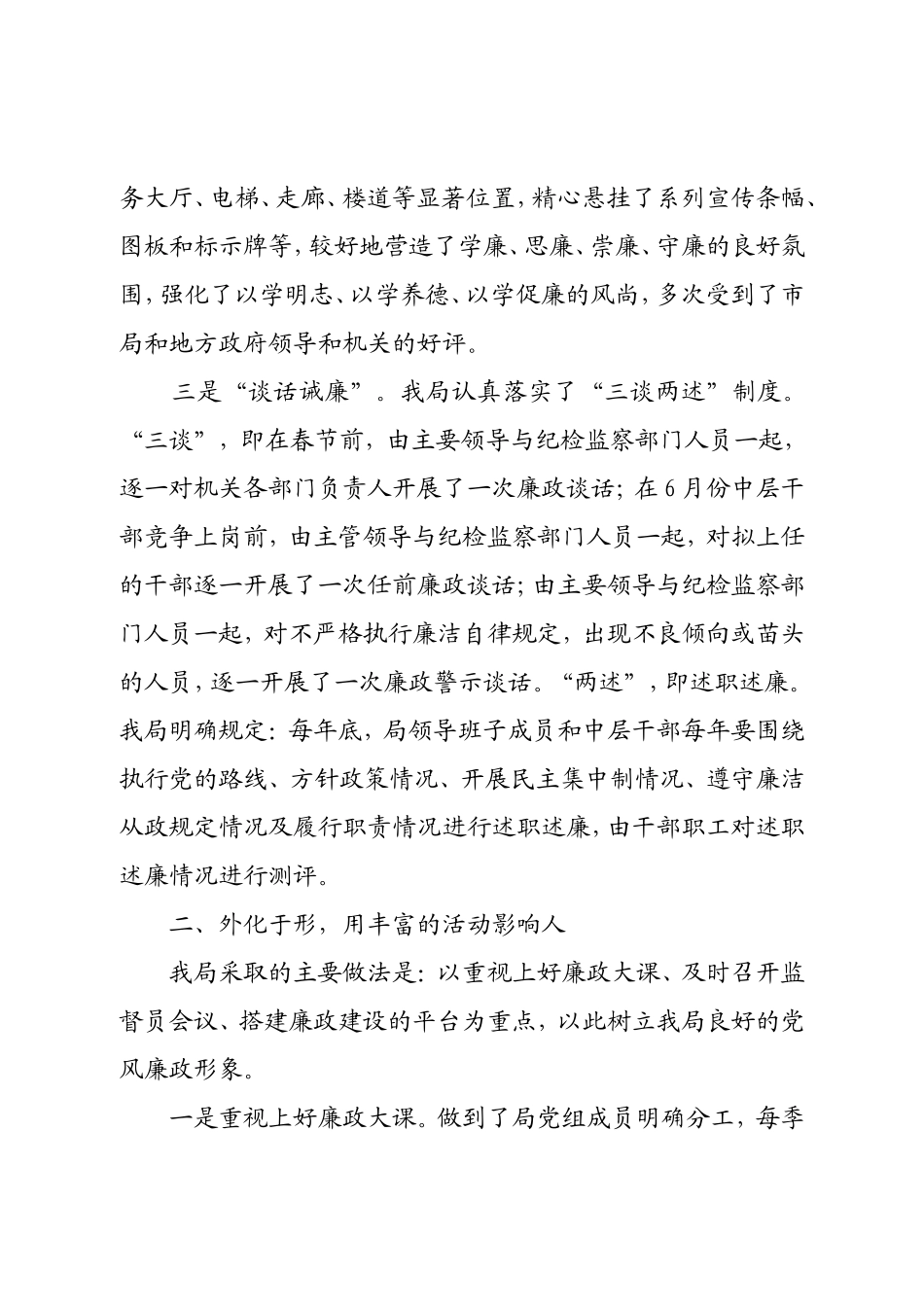 国税系统廉政文化建设经验材料_第3页