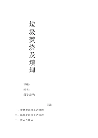 固体废物处理论文