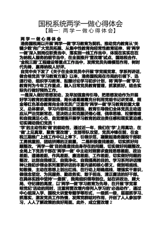 国税系统两学一做心得体会