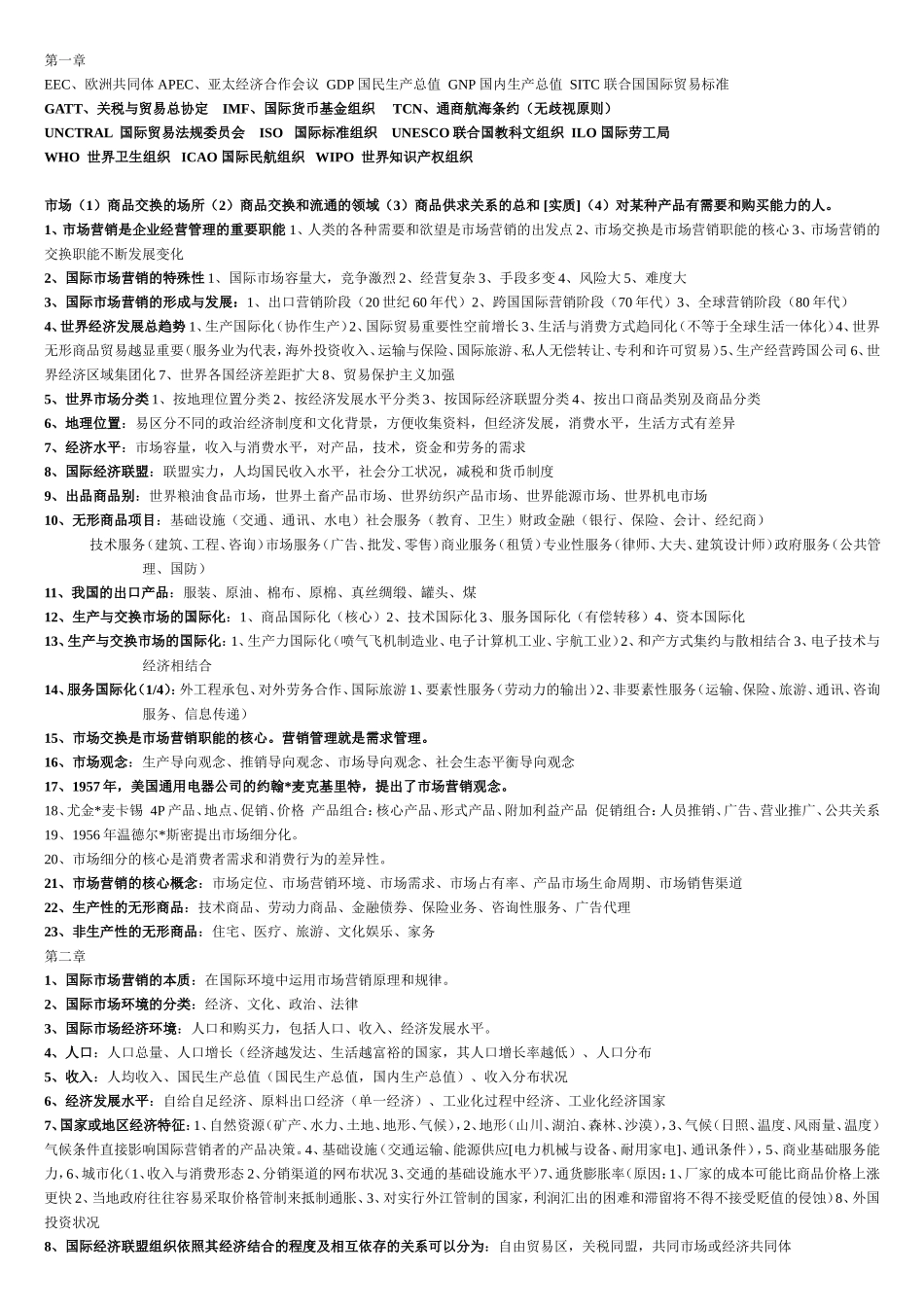 国际市场营销名词_第1页