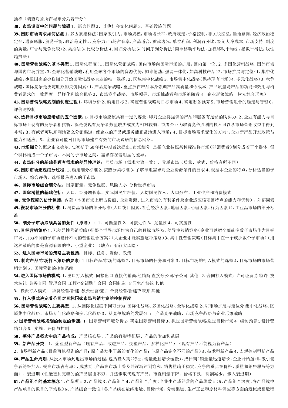 国际市场营销名词_第3页