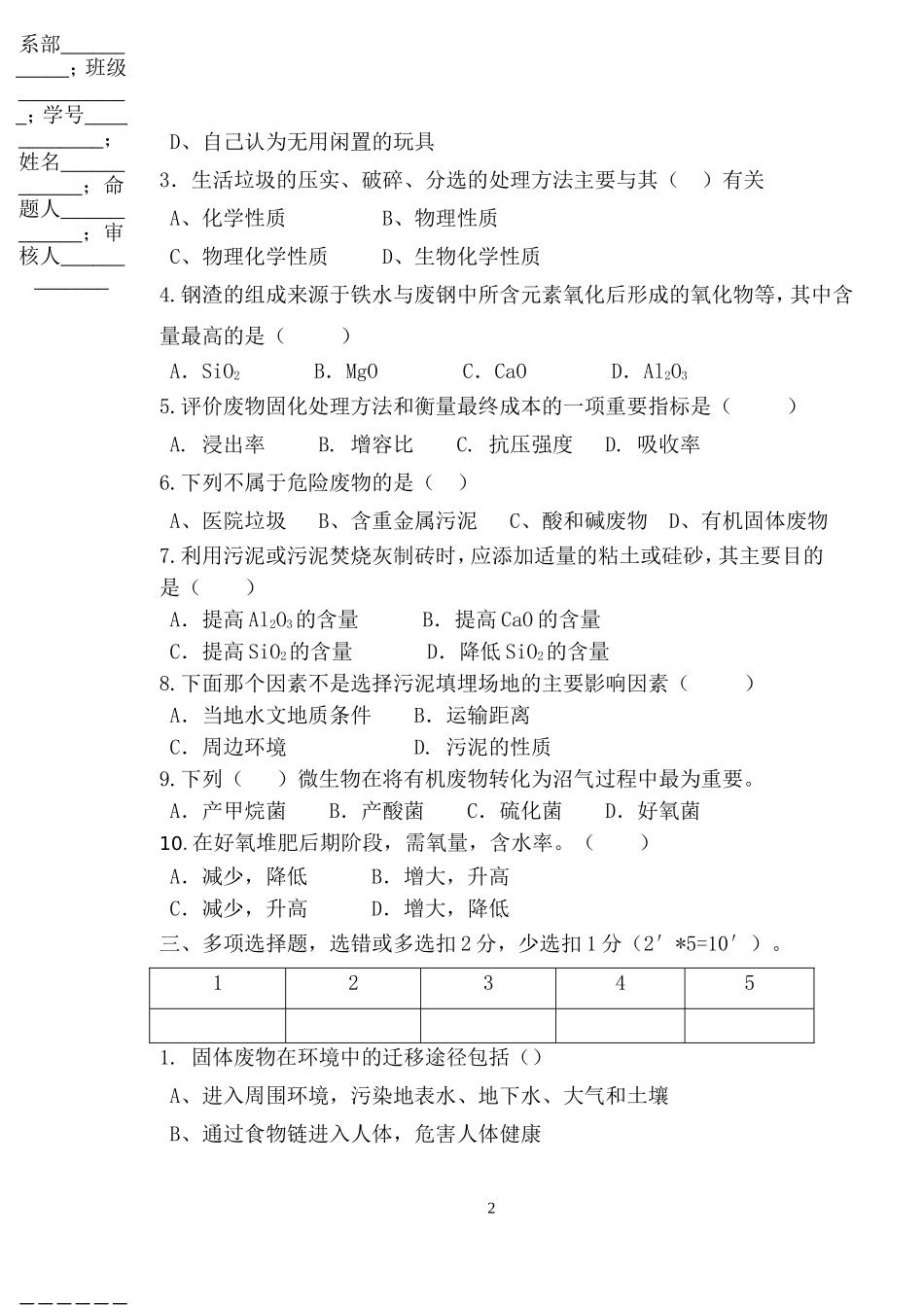 固体废物处理与处置B卷及答案_第2页