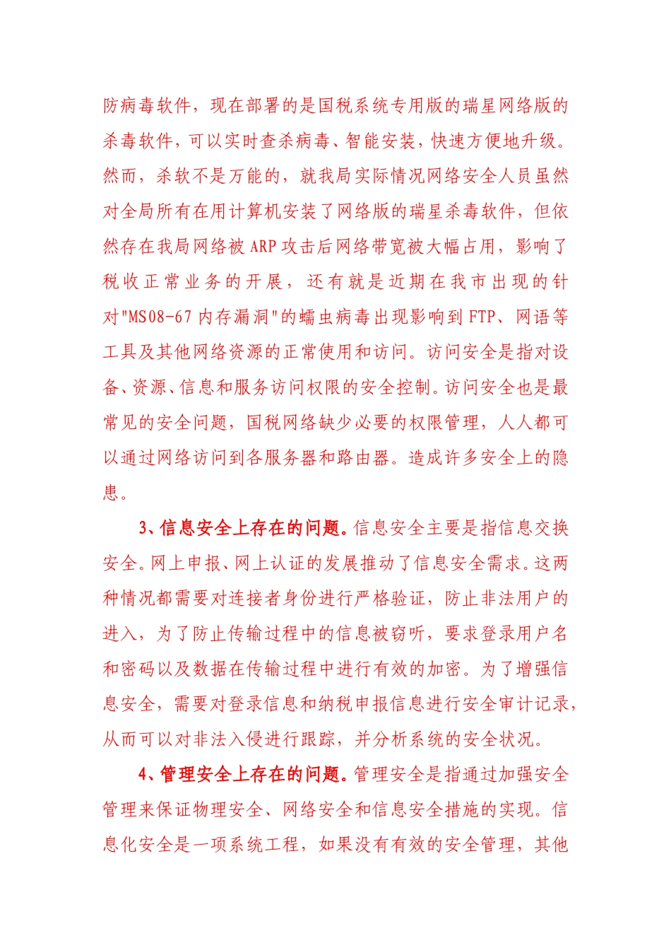 国税系统网络信息安全存在的问题_第2页