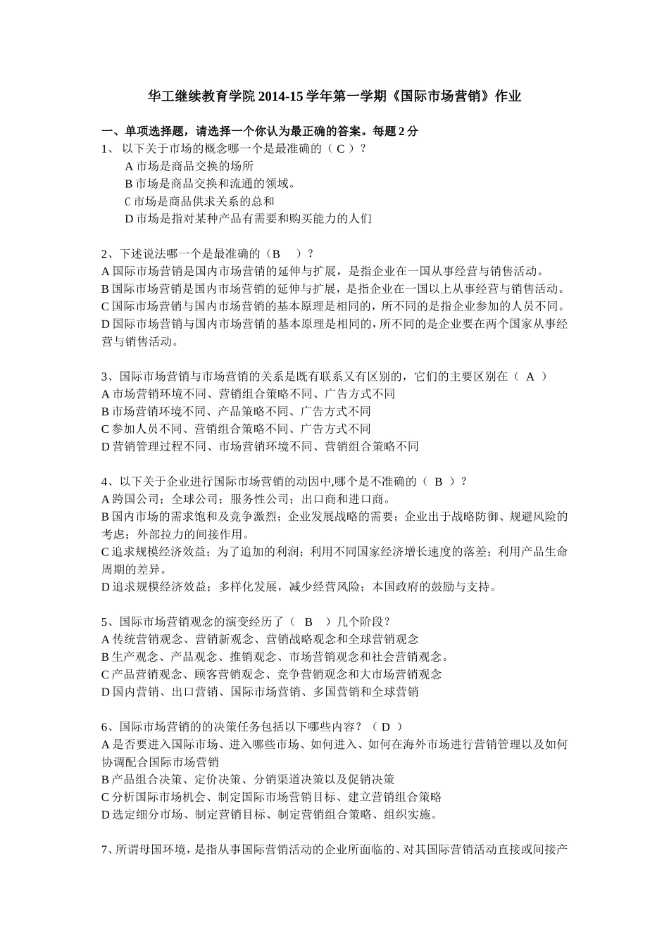 国际市场营销平时作业_第1页