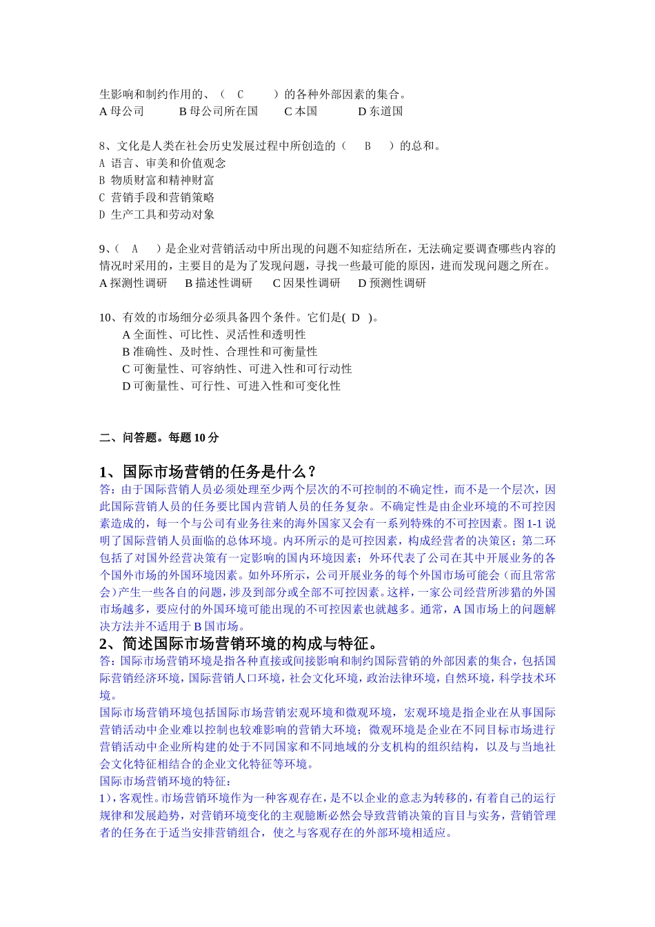 国际市场营销平时作业_第2页