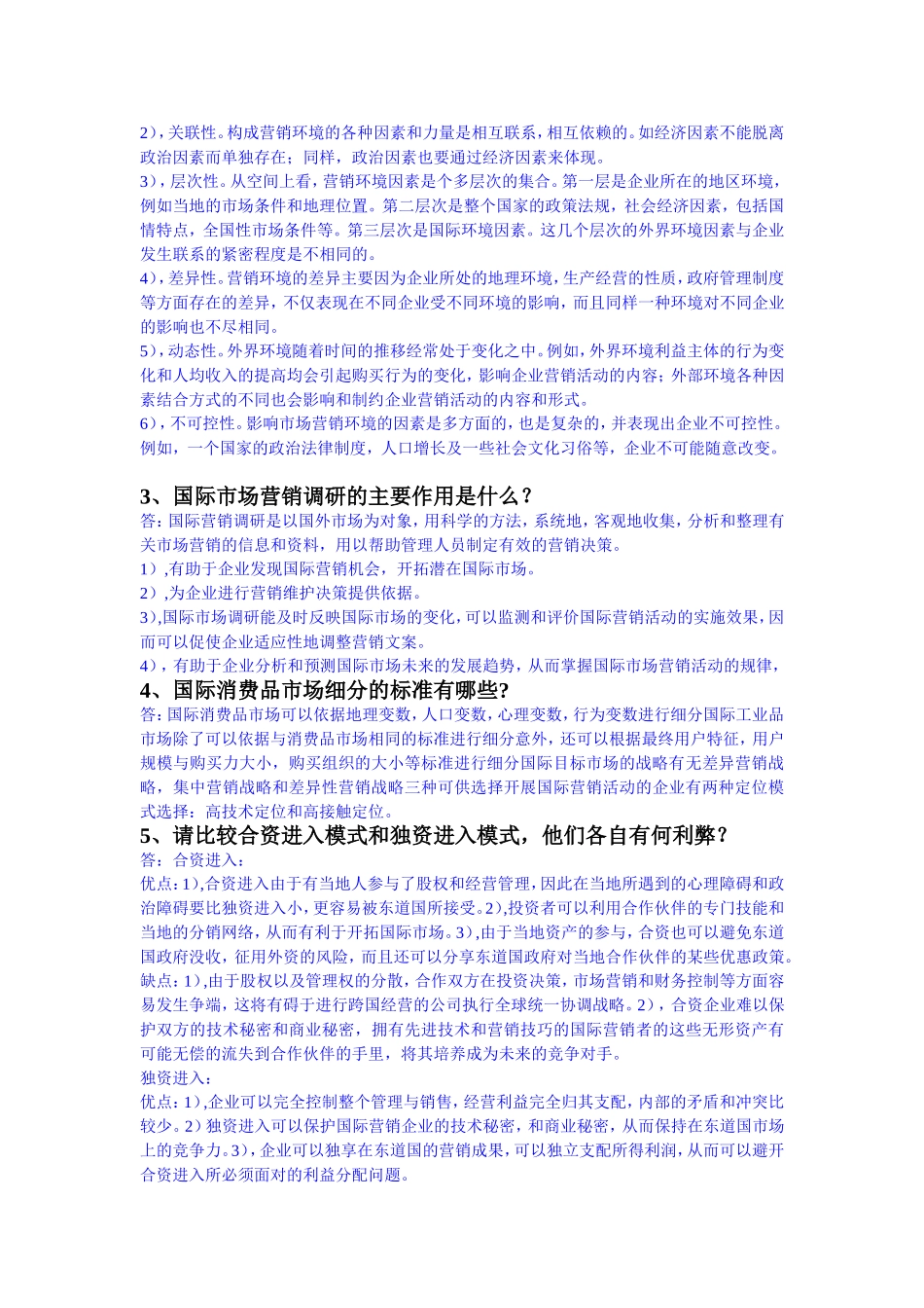 国际市场营销平时作业_第3页