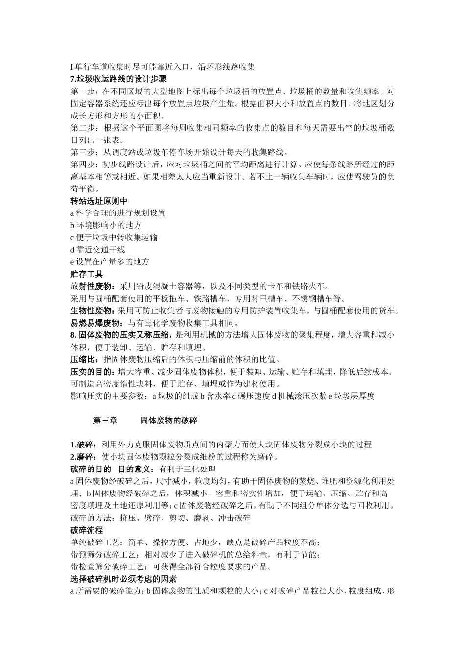 固体废物处理与处置名词解释_第3页