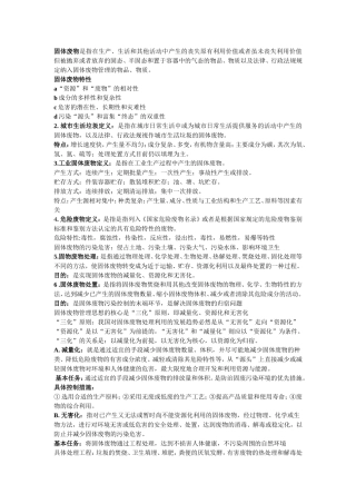 固体废物处理与处置名词解释