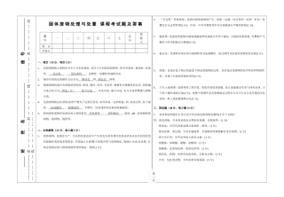 固体废物处理与处置期末考试试题及答案(1)