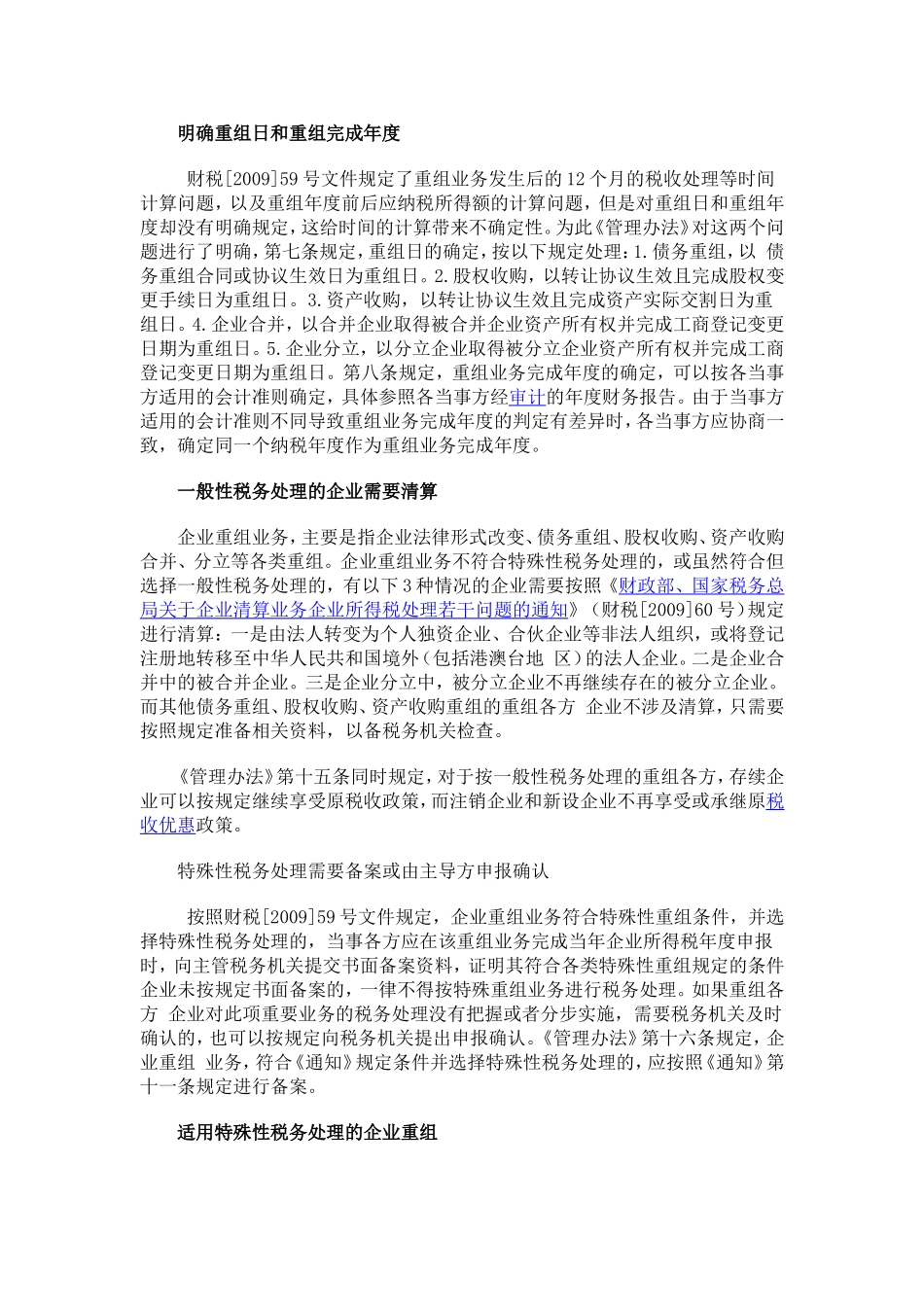 国税总局2010年第4号公告_第2页