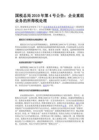 国税总局2010年第4号公告