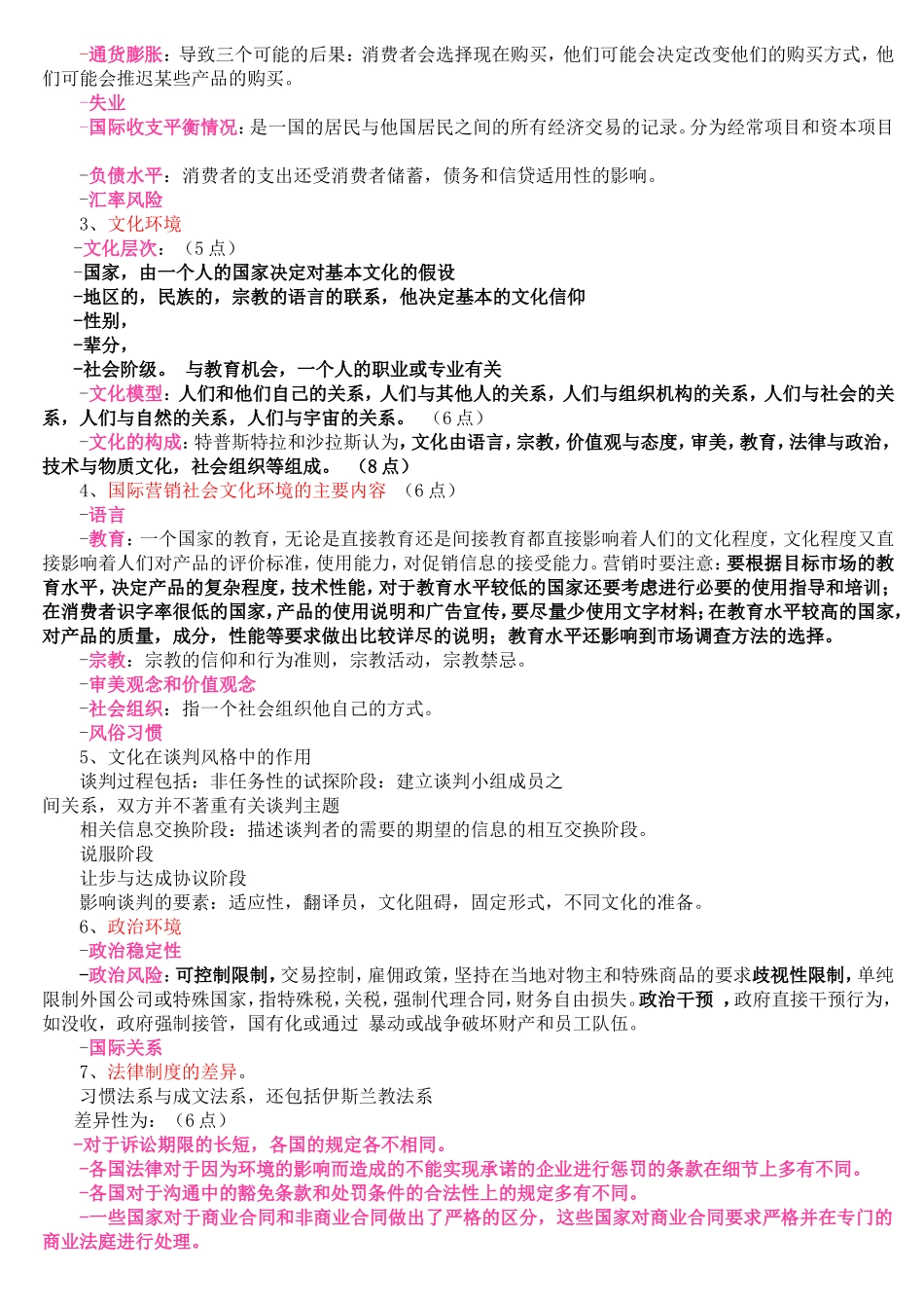 国际市场营销学(二)总复习_第3页