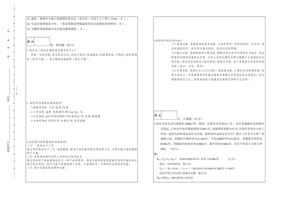 固体废物处理与处置试题(3)含答案_第2页