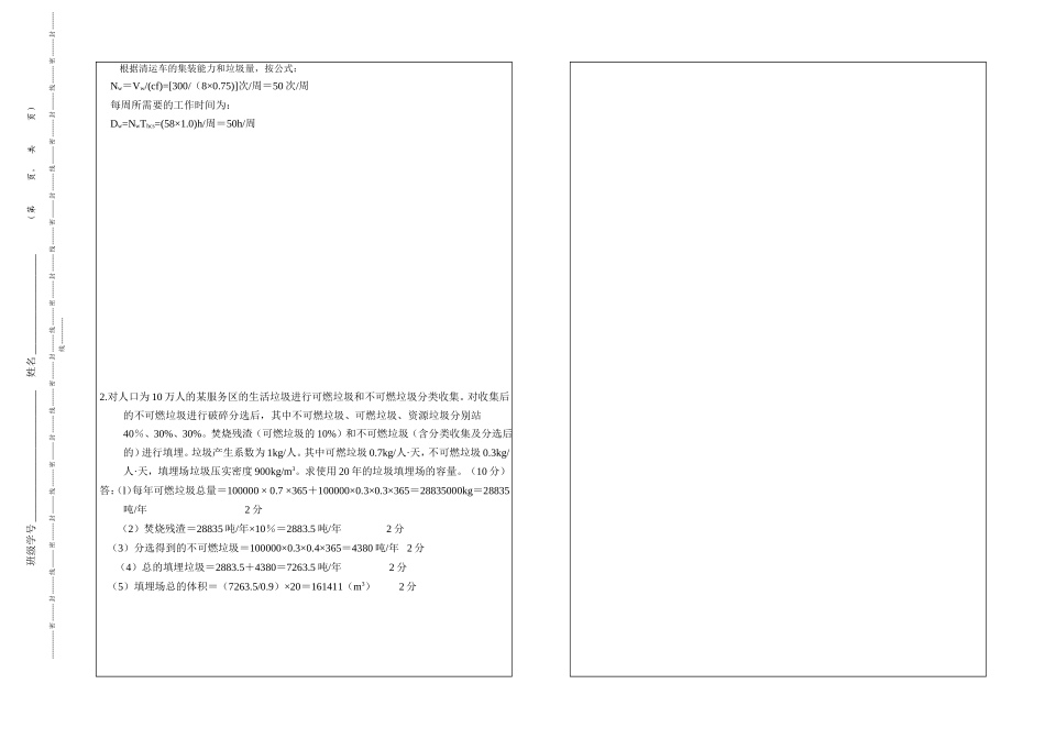 固体废物处理与处置试题(3)含答案_第3页