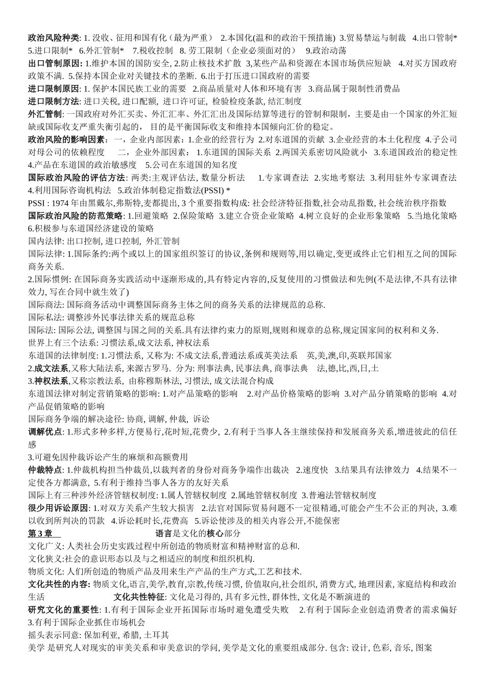国际市场营销学2012年版-串讲复习资料_第2页