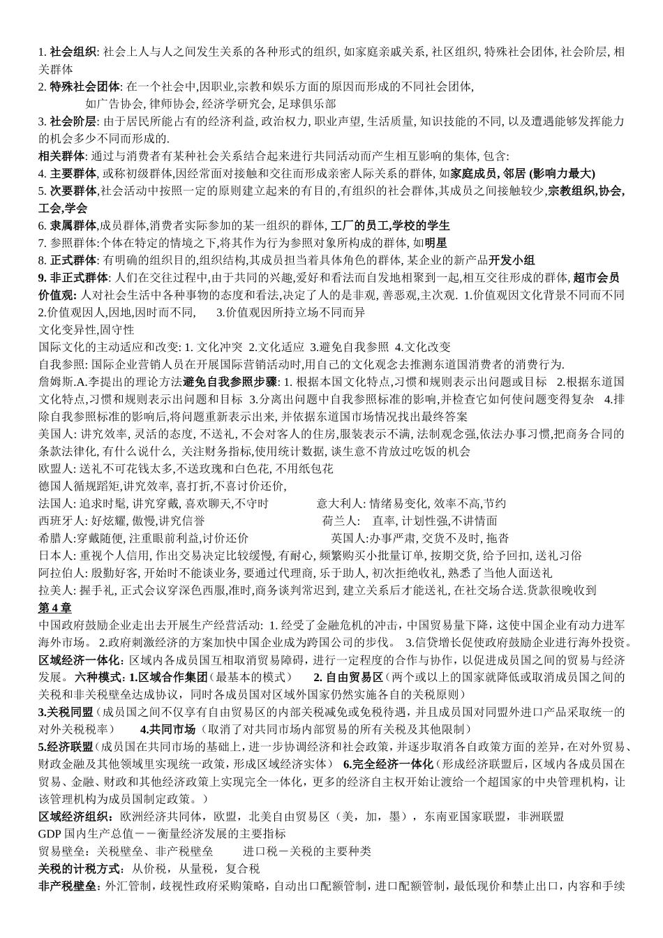 国际市场营销学2012年版-串讲复习资料_第3页