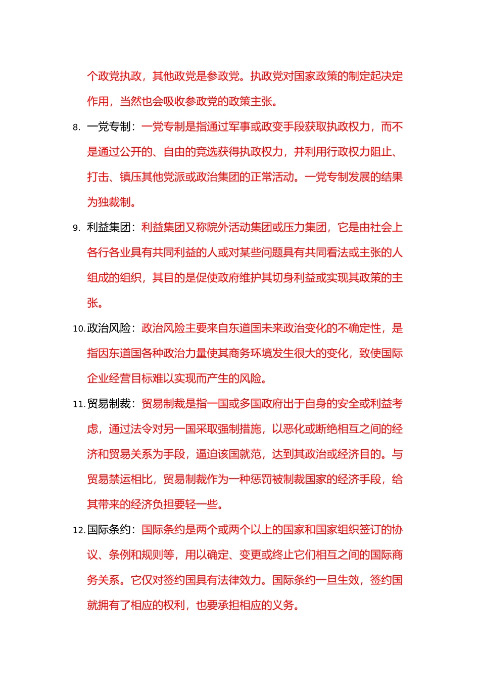 国际市场营销学复习笔记-名词解释_第2页