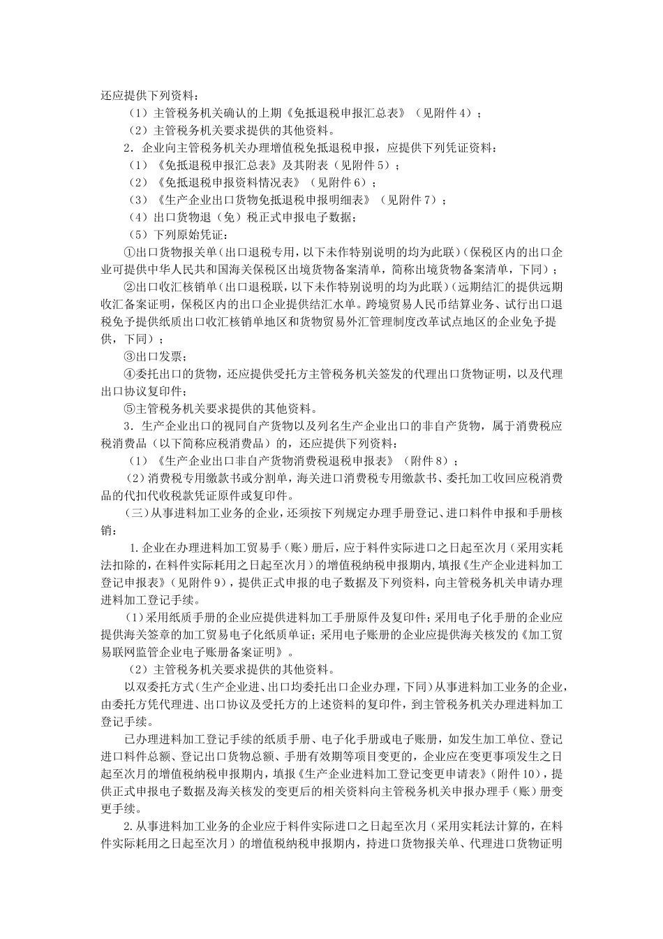 国税总局公告2012年第24号-出口货物劳务增值税和消费税管理办法_第2页