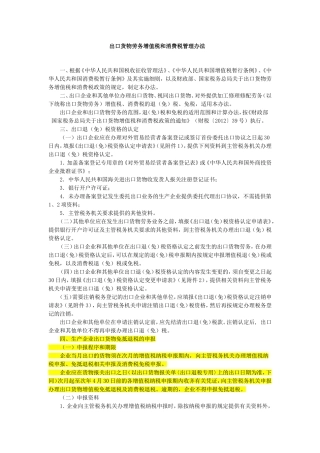 国税总局公告2012年第24号-出口货物劳务增值税和消费税管理办法
