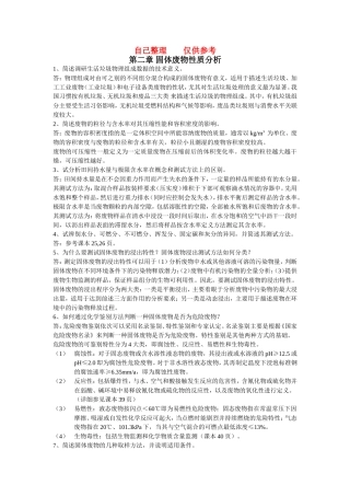 固体废物处理与资源化技术课后题答案(2-8章)