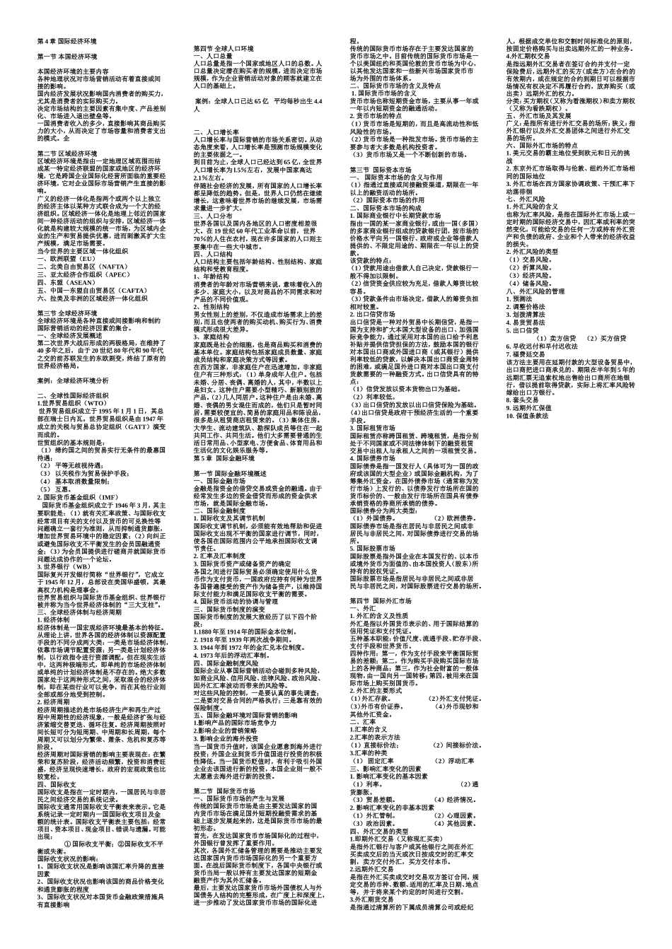 国际市场营销学纲要改版_第2页