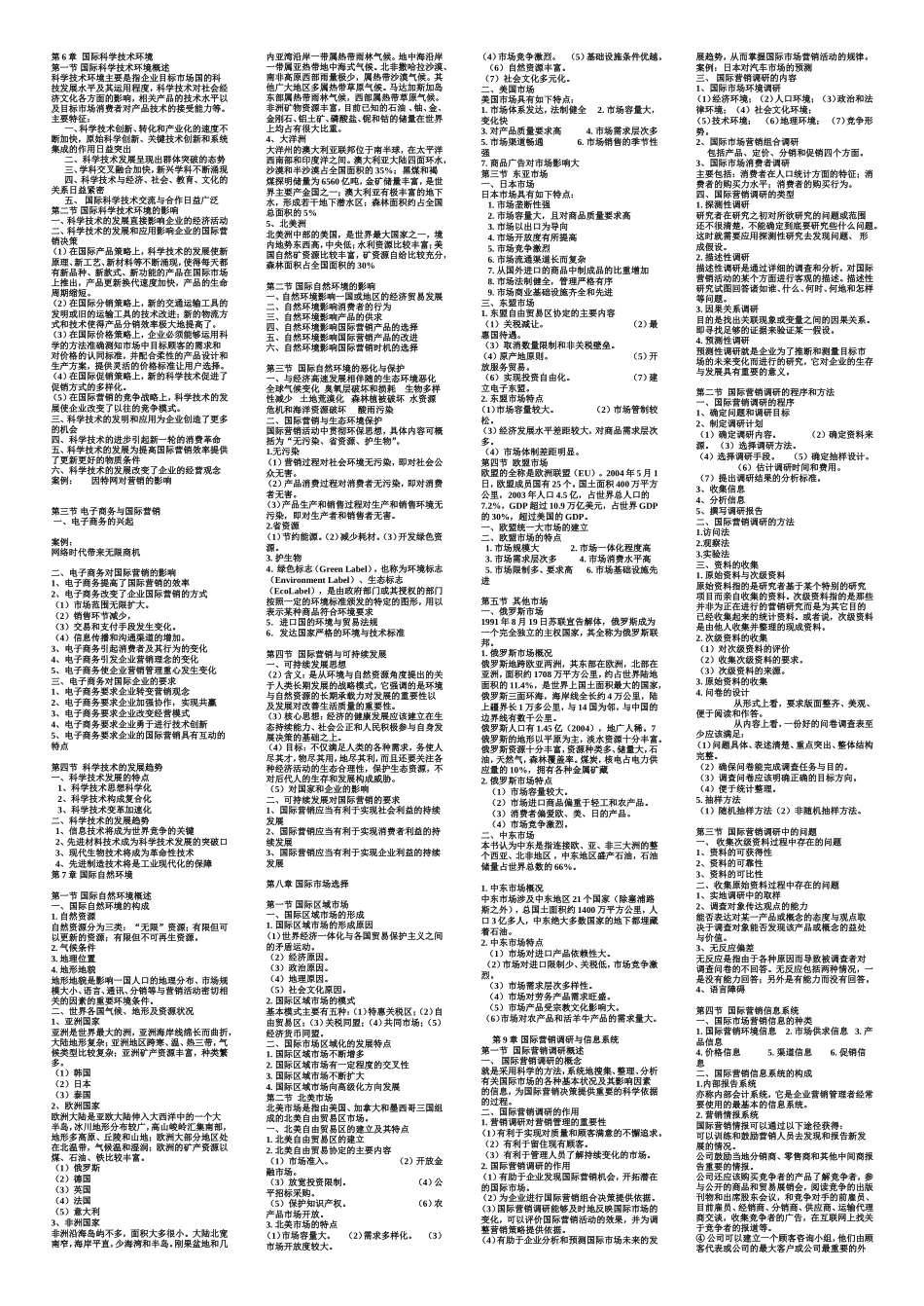 国际市场营销学纲要改版_第3页