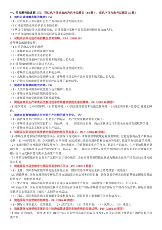 国际市场营销学简答题、论述题、计算题、案例分析题(附答案)