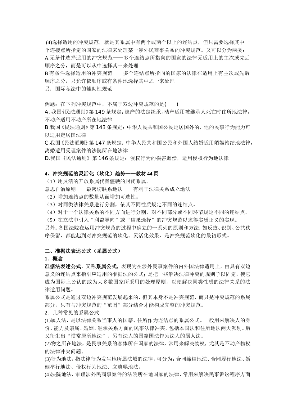 国私第五、六、七章_第3页