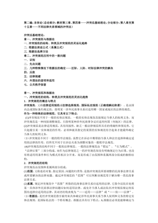 国私第五、六、七章