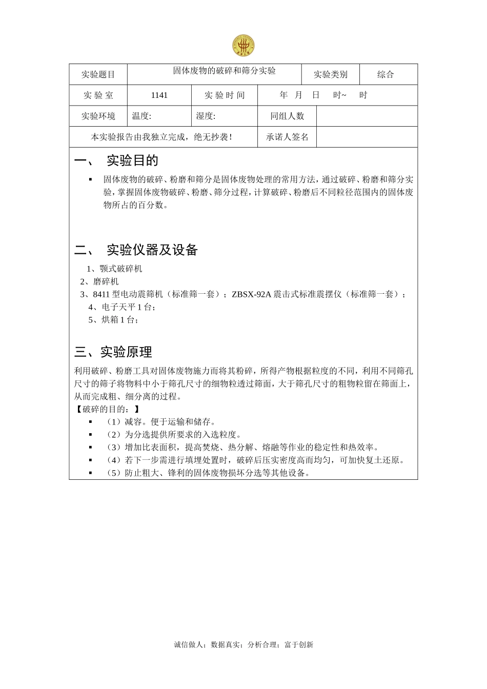 固体废物的破碎和筛分实验_第2页